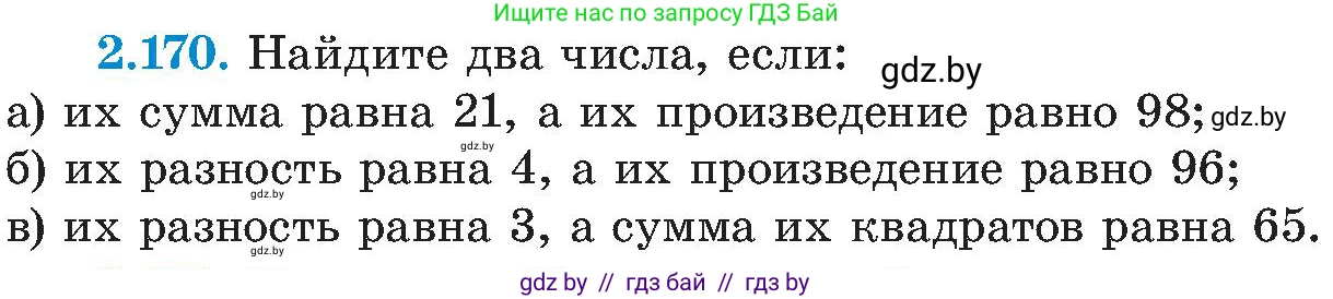 Алгебра, 8 класс Учебник, авторы: Арефьева Ирина Глебовна, Пирютко Ольга Николаевна, издательство Адукацыя i выхаванне, Минск, 2024, бирюзового цвета, страница 135, номер 2.170, Условие