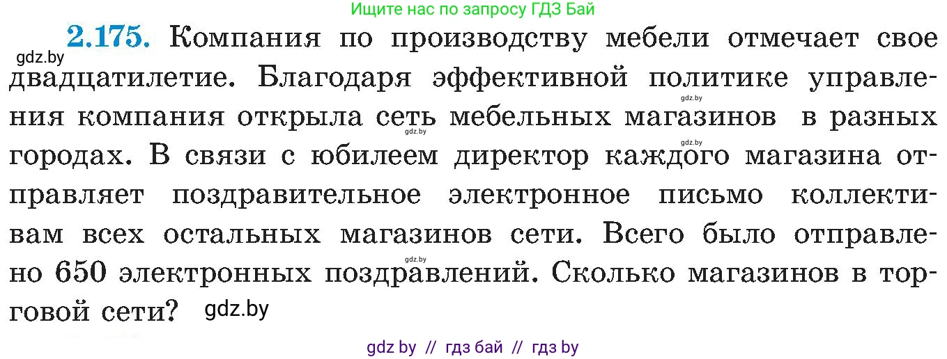 Алгебра, 8 класс Учебник, авторы: Арефьева Ирина Глебовна, Пирютко Ольга Николаевна, издательство Адукацыя i выхаванне, Минск, 2024, бирюзового цвета, страница 136, номер 2.175, Условие