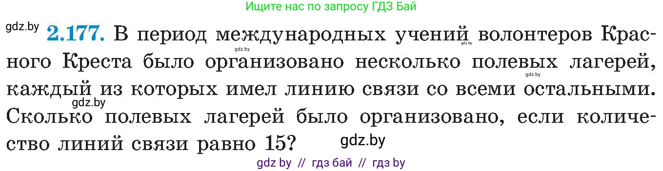 Алгебра, 8 класс Учебник, авторы: Арефьева Ирина Глебовна, Пирютко Ольга Николаевна, издательство Адукацыя i выхаванне, Минск, 2024, бирюзового цвета, страница 136, номер 2.177, Условие