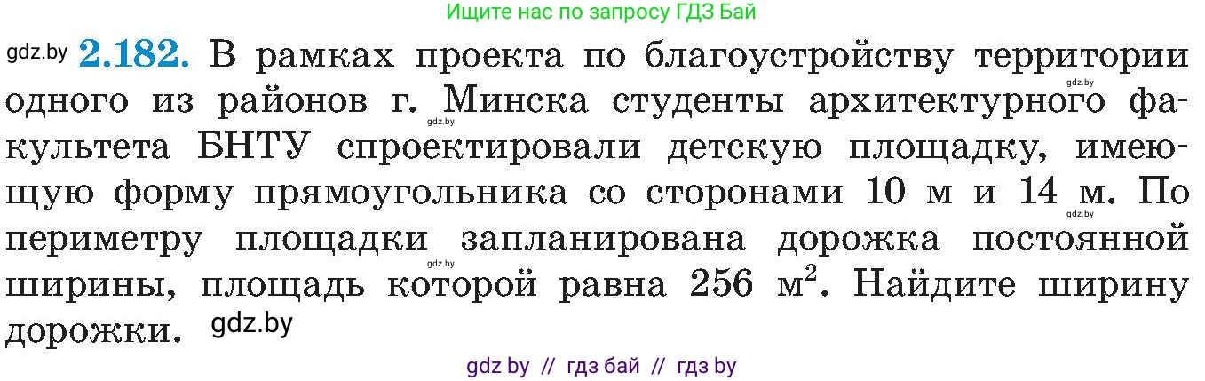 Алгебра, 8 класс Учебник, авторы: Арефьева Ирина Глебовна, Пирютко Ольга Николаевна, издательство Адукацыя i выхаванне, Минск, 2024, бирюзового цвета, страница 137, номер 2.182, Условие