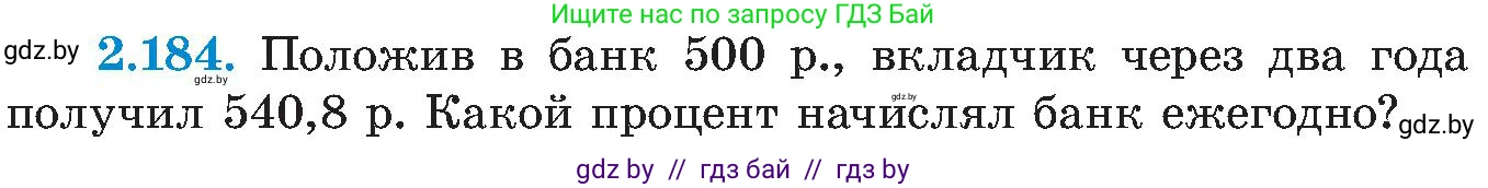 Алгебра, 8 класс Учебник, авторы: Арефьева Ирина Глебовна, Пирютко Ольга Николаевна, издательство Адукацыя i выхаванне, Минск, 2024, бирюзового цвета, страница 137, номер 2.184, Условие