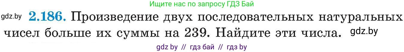 Алгебра, 8 класс Учебник, авторы: Арефьева Ирина Глебовна, Пирютко Ольга Николаевна, издательство Адукацыя i выхаванне, Минск, 2024, бирюзового цвета, страница 138, номер 2.186, Условие