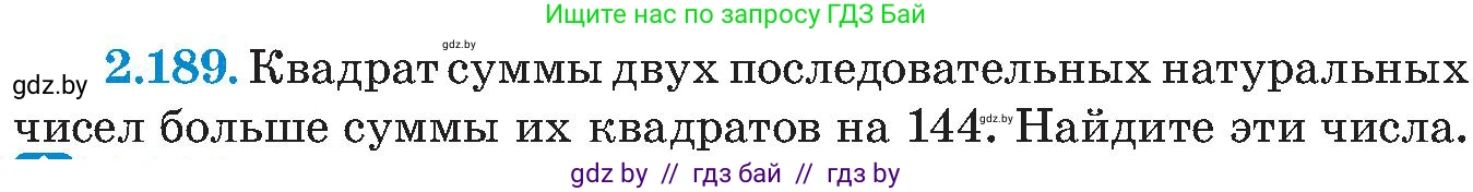 Алгебра, 8 класс Учебник, авторы: Арефьева Ирина Глебовна, Пирютко Ольга Николаевна, издательство Адукацыя i выхаванне, Минск, 2024, бирюзового цвета, страница 138, номер 2.189, Условие
