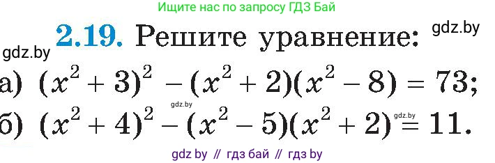 Алгебра, 8 класс Учебник, авторы: Арефьева Ирина Глебовна, Пирютко Ольга Николаевна, издательство Адукацыя i выхаванне, Минск, 2024, бирюзового цвета, страница 104, номер 2.19, Условие