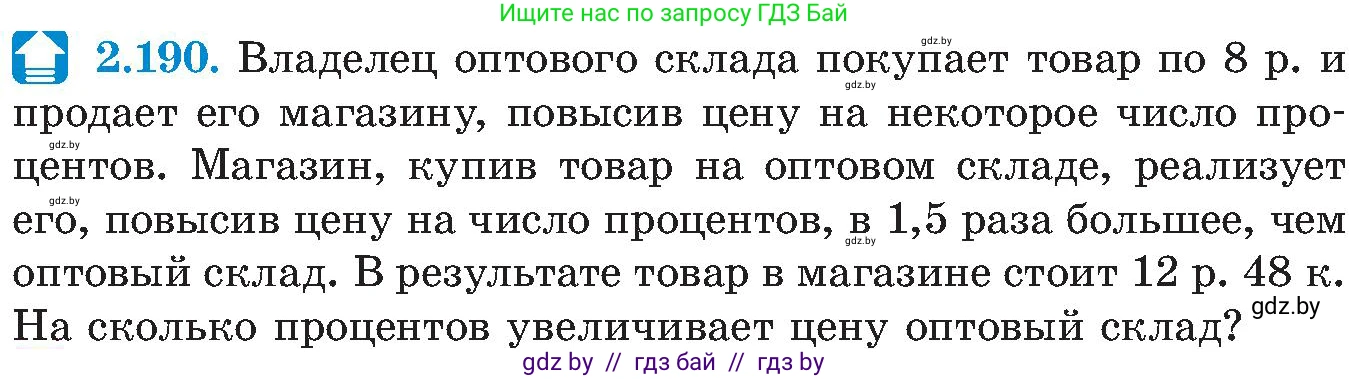 Алгебра, 8 класс Учебник, авторы: Арефьева Ирина Глебовна, Пирютко Ольга Николаевна, издательство Адукацыя i выхаванне, Минск, 2024, бирюзового цвета, страница 138, номер 2.190, Условие