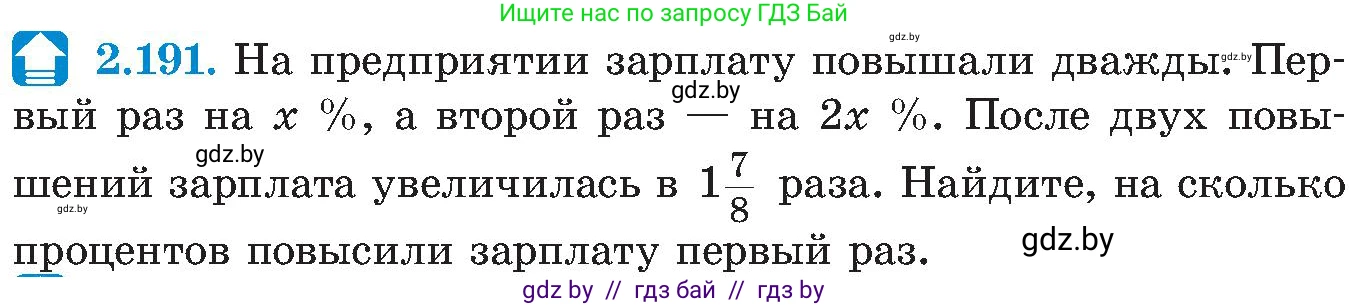 Алгебра, 8 класс Учебник, авторы: Арефьева Ирина Глебовна, Пирютко Ольга Николаевна, издательство Адукацыя i выхаванне, Минск, 2024, бирюзового цвета, страница 138, номер 2.191, Условие
