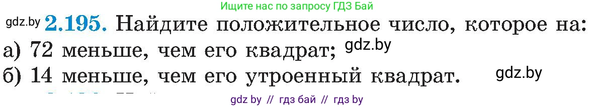 Алгебра, 8 класс Учебник, авторы: Арефьева Ирина Глебовна, Пирютко Ольга Николаевна, издательство Адукацыя i выхаванне, Минск, 2024, бирюзового цвета, страница 139, номер 2.195, Условие