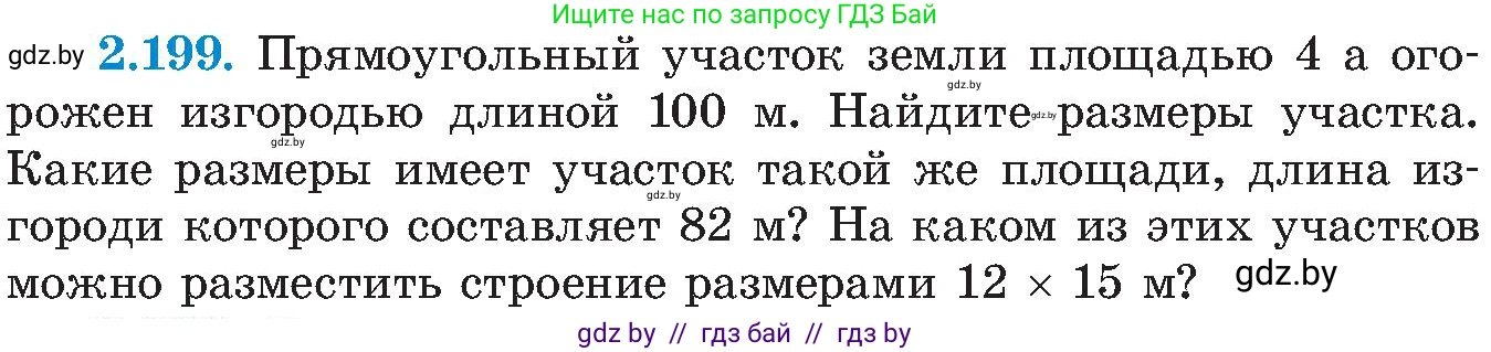 Алгебра, 8 класс Учебник, авторы: Арефьева Ирина Глебовна, Пирютко Ольга Николаевна, издательство Адукацыя i выхаванне, Минск, 2024, бирюзового цвета, страница 139, номер 2.199, Условие