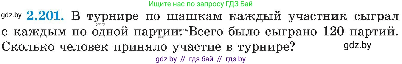 Алгебра, 8 класс Учебник, авторы: Арефьева Ирина Глебовна, Пирютко Ольга Николаевна, издательство Адукацыя i выхаванне, Минск, 2024, бирюзового цвета, страница 139, номер 2.201, Условие