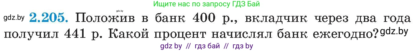 Алгебра, 8 класс Учебник, авторы: Арефьева Ирина Глебовна, Пирютко Ольга Николаевна, издательство Адукацыя i выхаванне, Минск, 2024, бирюзового цвета, страница 140, номер 2.205, Условие
