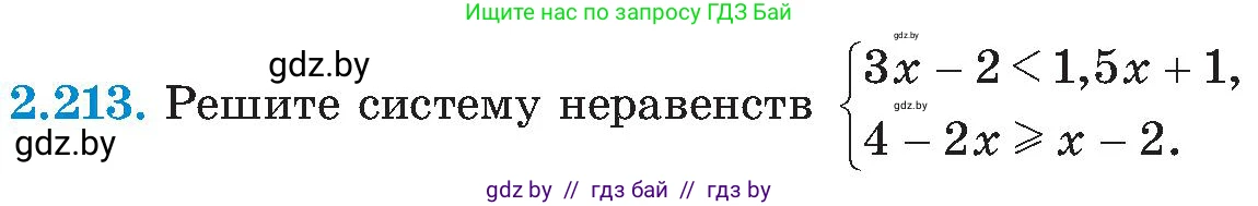 Алгебра, 8 класс Учебник, авторы: Арефьева Ирина Глебовна, Пирютко Ольга Николаевна, издательство Адукацыя i выхаванне, Минск, 2024, бирюзового цвета, страница 141, номер 2.213, Условие
