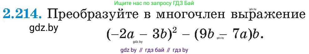 Алгебра, 8 класс Учебник, авторы: Арефьева Ирина Глебовна, Пирютко Ольга Николаевна, издательство Адукацыя i выхаванне, Минск, 2024, бирюзового цвета, страница 141, номер 2.214, Условие