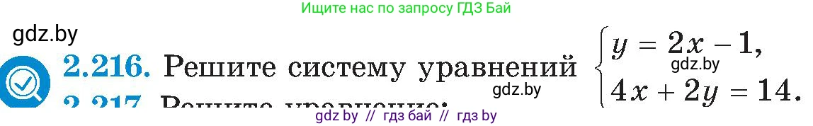 Алгебра, 8 класс Учебник, авторы: Арефьева Ирина Глебовна, Пирютко Ольга Николаевна, издательство Адукацыя i выхаванне, Минск, 2024, бирюзового цвета, страница 141, номер 2.216, Условие