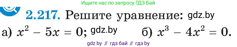 Алгебра, 8 класс Учебник, авторы: Арефьева Ирина Глебовна, Пирютко Ольга Николаевна, издательство Адукацыя i выхаванне, Минск, 2024, бирюзового цвета, страница 141, номер 2.217, Условие