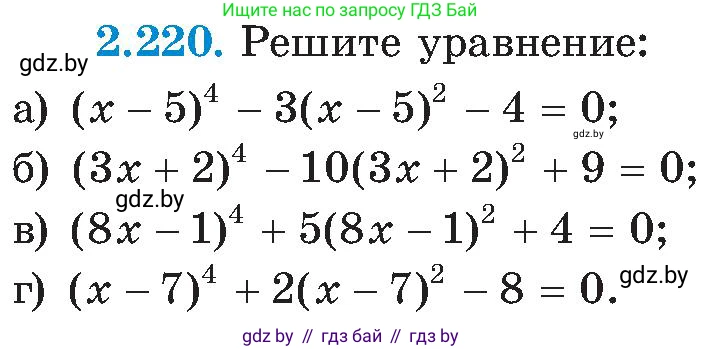 Алгебра, 8 класс Учебник, авторы: Арефьева Ирина Глебовна, Пирютко Ольга Николаевна, издательство Адукацыя i выхаванне, Минск, 2024, бирюзового цвета, страница 144, номер 2.220, Условие