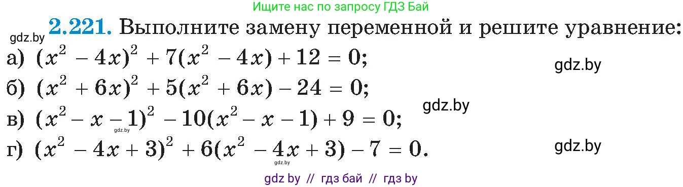 Алгебра, 8 класс Учебник, авторы: Арефьева Ирина Глебовна, Пирютко Ольга Николаевна, издательство Адукацыя i выхаванне, Минск, 2024, бирюзового цвета, страница 144, номер 2.221, Условие