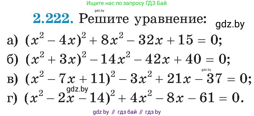 Алгебра, 8 класс Учебник, авторы: Арефьева Ирина Глебовна, Пирютко Ольга Николаевна, издательство Адукацыя i выхаванне, Минск, 2024, бирюзового цвета, страница 145, номер 2.222, Условие