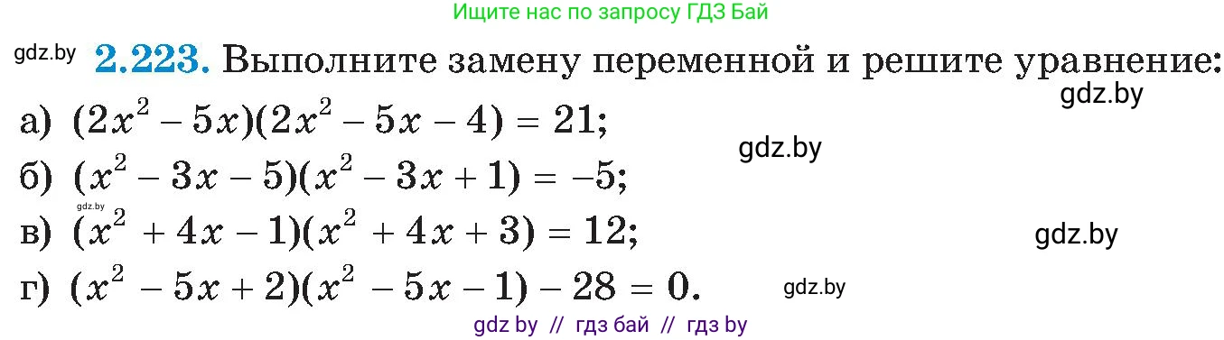 Алгебра, 8 класс Учебник, авторы: Арефьева Ирина Глебовна, Пирютко Ольга Николаевна, издательство Адукацыя i выхаванне, Минск, 2024, бирюзового цвета, страница 145, номер 2.223, Условие