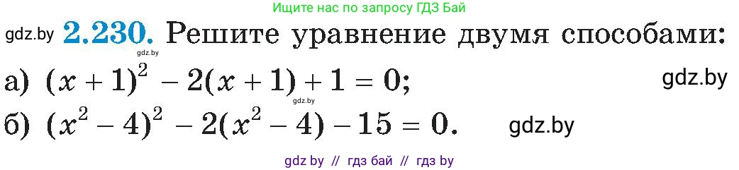 Алгебра, 8 класс Учебник, авторы: Арефьева Ирина Глебовна, Пирютко Ольга Николаевна, издательство Адукацыя i выхаванне, Минск, 2024, бирюзового цвета, страница 145, номер 2.230, Условие