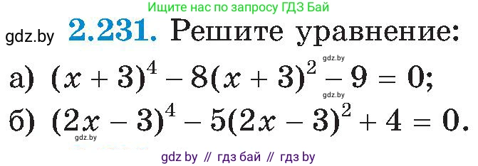Алгебра, 8 класс Учебник, авторы: Арефьева Ирина Глебовна, Пирютко Ольга Николаевна, издательство Адукацыя i выхаванне, Минск, 2024, бирюзового цвета, страница 146, номер 2.231, Условие