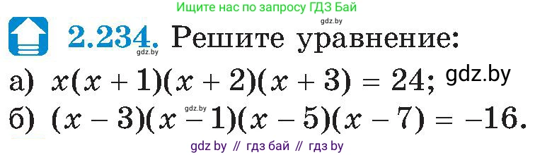 Алгебра, 8 класс Учебник, авторы: Арефьева Ирина Глебовна, Пирютко Ольга Николаевна, издательство Адукацыя i выхаванне, Минск, 2024, бирюзового цвета, страница 146, номер 2.234, Условие