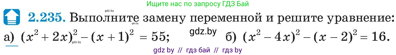 Алгебра, 8 класс Учебник, авторы: Арефьева Ирина Глебовна, Пирютко Ольга Николаевна, издательство Адукацыя i выхаванне, Минск, 2024, бирюзового цвета, страница 146, номер 2.235, Условие