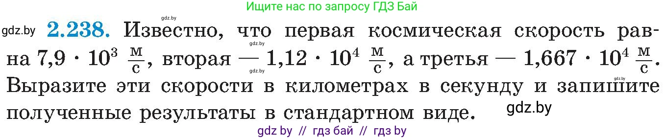 Алгебра, 8 класс Учебник, авторы: Арефьева Ирина Глебовна, Пирютко Ольга Николаевна, издательство Адукацыя i выхаванне, Минск, 2024, бирюзового цвета, страница 146, номер 2.238, Условие