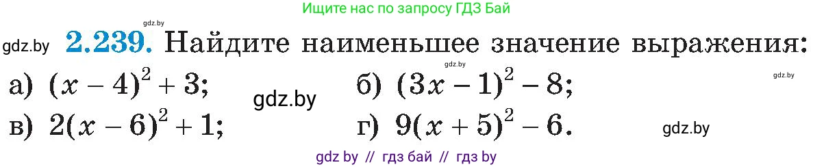 Алгебра, 8 класс Учебник, авторы: Арефьева Ирина Глебовна, Пирютко Ольга Николаевна, издательство Адукацыя i выхаванне, Минск, 2024, бирюзового цвета, страница 146, номер 2.239, Условие