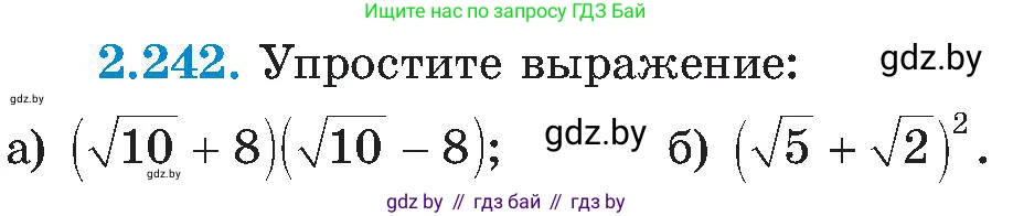 Алгебра, 8 класс Учебник, авторы: Арефьева Ирина Глебовна, Пирютко Ольга Николаевна, издательство Адукацыя i выхаванне, Минск, 2024, бирюзового цвета, страница 147, номер 2.242, Условие