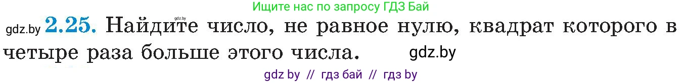Алгебра, 8 класс Учебник, авторы: Арефьева Ирина Глебовна, Пирютко Ольга Николаевна, издательство Адукацыя i выхаванне, Минск, 2024, бирюзового цвета, страница 105, номер 2.25, Условие