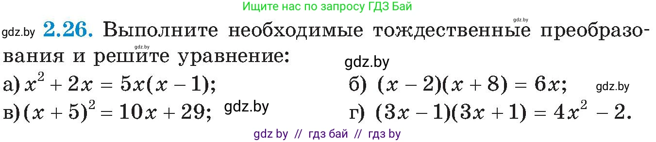 Алгебра, 8 класс Учебник, авторы: Арефьева Ирина Глебовна, Пирютко Ольга Николаевна, издательство Адукацыя i выхаванне, Минск, 2024, бирюзового цвета, страница 105, номер 2.26, Условие