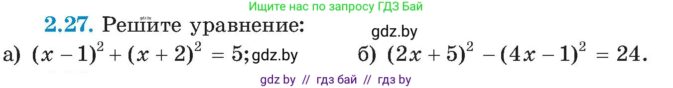 Алгебра, 8 класс Учебник, авторы: Арефьева Ирина Глебовна, Пирютко Ольга Николаевна, издательство Адукацыя i выхаванне, Минск, 2024, бирюзового цвета, страница 105, номер 2.27, Условие