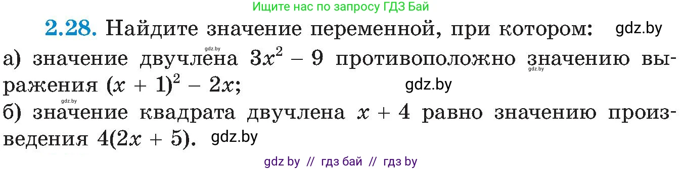 Алгебра, 8 класс Учебник, авторы: Арефьева Ирина Глебовна, Пирютко Ольга Николаевна, издательство Адукацыя i выхаванне, Минск, 2024, бирюзового цвета, страница 105, номер 2.28, Условие