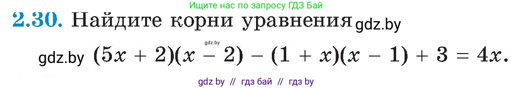 Алгебра, 8 класс Учебник, авторы: Арефьева Ирина Глебовна, Пирютко Ольга Николаевна, издательство Адукацыя i выхаванне, Минск, 2024, бирюзового цвета, страница 105, номер 2.30, Условие