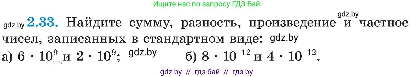 Алгебра, 8 класс Учебник, авторы: Арефьева Ирина Глебовна, Пирютко Ольга Николаевна, издательство Адукацыя i выхаванне, Минск, 2024, бирюзового цвета, страница 105, номер 2.33, Условие