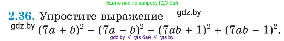 Алгебра, 8 класс Учебник, авторы: Арефьева Ирина Глебовна, Пирютко Ольга Николаевна, издательство Адукацыя i выхаванне, Минск, 2024, бирюзового цвета, страница 106, номер 2.36, Условие