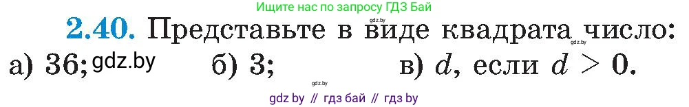 Алгебра, 8 класс Учебник, авторы: Арефьева Ирина Глебовна, Пирютко Ольга Николаевна, издательство Адукацыя i выхаванне, Минск, 2024, бирюзового цвета, страница 106, номер 2.40, Условие