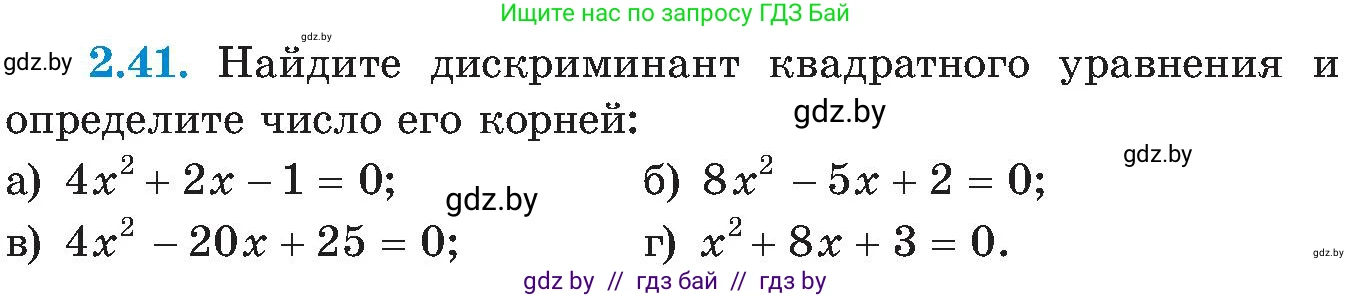 Алгебра, 8 класс Учебник, авторы: Арефьева Ирина Глебовна, Пирютко Ольга Николаевна, издательство Адукацыя i выхаванне, Минск, 2024, бирюзового цвета, страница 111, номер 2.41, Условие