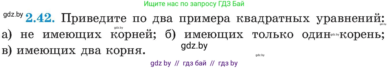 Алгебра, 8 класс Учебник, авторы: Арефьева Ирина Глебовна, Пирютко Ольга Николаевна, издательство Адукацыя i выхаванне, Минск, 2024, бирюзового цвета, страница 111, номер 2.42, Условие