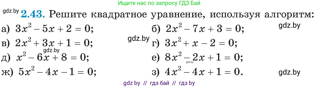 Алгебра, 8 класс Учебник, авторы: Арефьева Ирина Глебовна, Пирютко Ольга Николаевна, издательство Адукацыя i выхаванне, Минск, 2024, бирюзового цвета, страница 111, номер 2.43, Условие