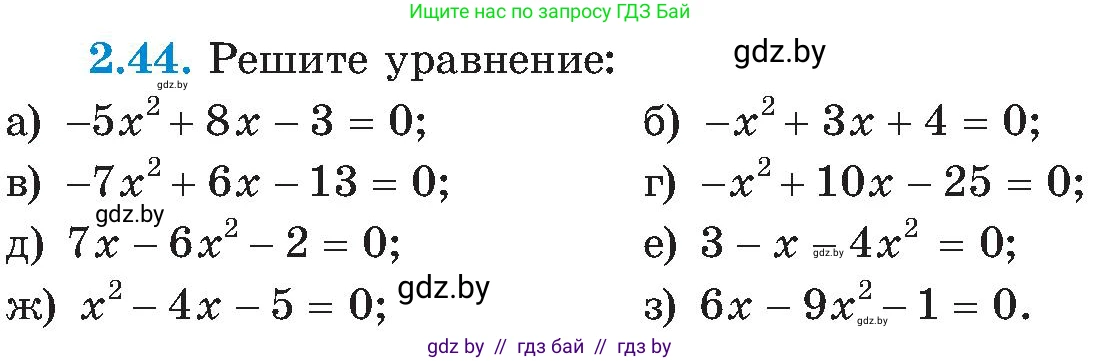 Алгебра, 8 класс Учебник, авторы: Арефьева Ирина Глебовна, Пирютко Ольга Николаевна, издательство Адукацыя i выхаванне, Минск, 2024, бирюзового цвета, страница 111, номер 2.44, Условие