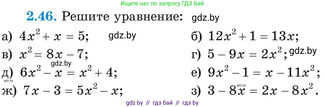 Алгебра, 8 класс Учебник, авторы: Арефьева Ирина Глебовна, Пирютко Ольга Николаевна, издательство Адукацыя i выхаванне, Минск, 2024, бирюзового цвета, страница 111, номер 2.46, Условие