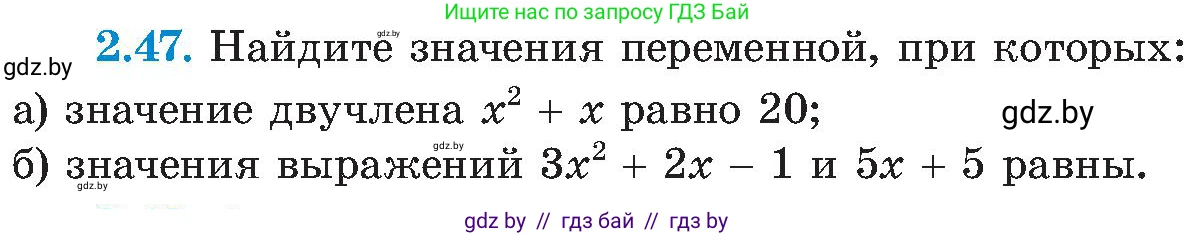 Алгебра, 8 класс Учебник, авторы: Арефьева Ирина Глебовна, Пирютко Ольга Николаевна, издательство Адукацыя i выхаванне, Минск, 2024, бирюзового цвета, страница 112, номер 2.47, Условие