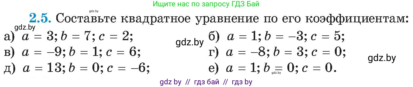 Алгебра, 8 класс Учебник, авторы: Арефьева Ирина Глебовна, Пирютко Ольга Николаевна, издательство Адукацыя i выхаванне, Минск, 2024, бирюзового цвета, страница 102, номер 2.5, Условие