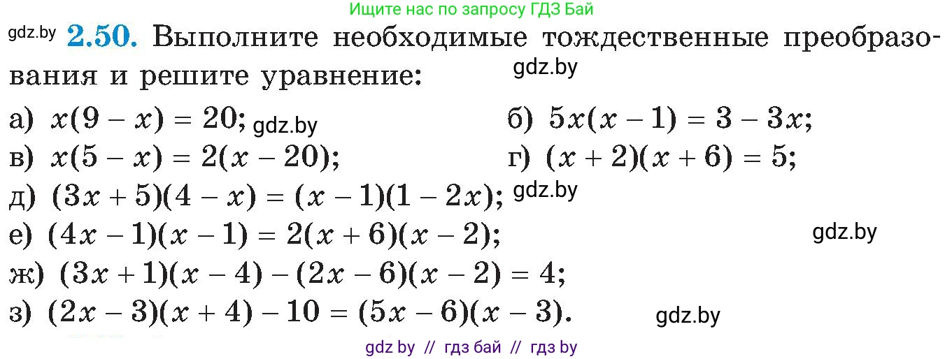 Алгебра, 8 класс Учебник, авторы: Арефьева Ирина Глебовна, Пирютко Ольга Николаевна, издательство Адукацыя i выхаванне, Минск, 2024, бирюзового цвета, страница 112, номер 2.50, Условие