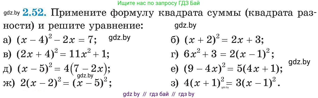 Алгебра, 8 класс Учебник, авторы: Арефьева Ирина Глебовна, Пирютко Ольга Николаевна, издательство Адукацыя i выхаванне, Минск, 2024, бирюзового цвета, страница 112, номер 2.52, Условие
