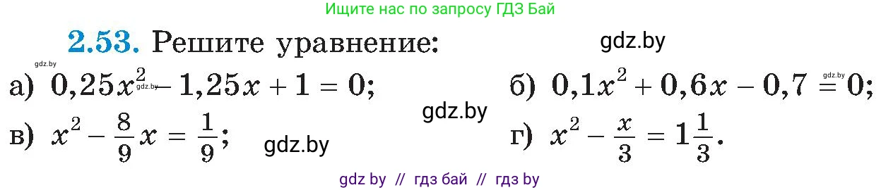 Алгебра, 8 класс Учебник, авторы: Арефьева Ирина Глебовна, Пирютко Ольга Николаевна, издательство Адукацыя i выхаванне, Минск, 2024, бирюзового цвета, страница 112, номер 2.53, Условие