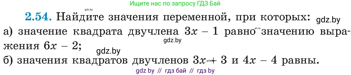 Алгебра, 8 класс Учебник, авторы: Арефьева Ирина Глебовна, Пирютко Ольга Николаевна, издательство Адукацыя i выхаванне, Минск, 2024, бирюзового цвета, страница 112, номер 2.54, Условие