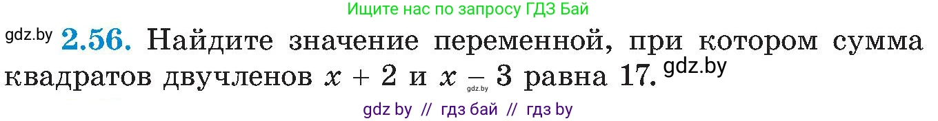 Алгебра, 8 класс Учебник, авторы: Арефьева Ирина Глебовна, Пирютко Ольга Николаевна, издательство Адукацыя i выхаванне, Минск, 2024, бирюзового цвета, страница 113, номер 2.56, Условие