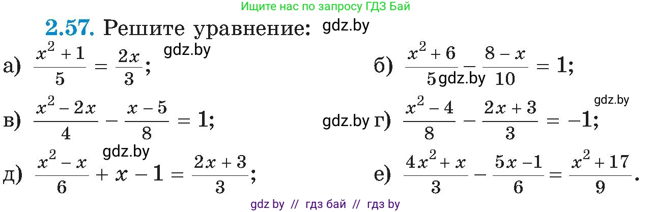 Алгебра, 8 класс Учебник, авторы: Арефьева Ирина Глебовна, Пирютко Ольга Николаевна, издательство Адукацыя i выхаванне, Минск, 2024, бирюзового цвета, страница 113, номер 2.57, Условие